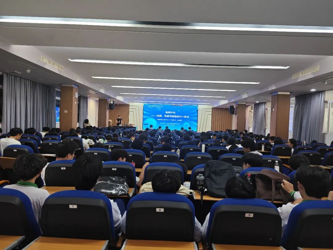 品牌IP化驱动玩具创新 全链路设计赋能产品突围——汕头市澄海职业技术学校举办玩具设计专题讲座
