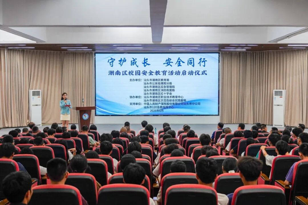 守护成长  安全同行 | 潮南区校园安全教育活动正式启动