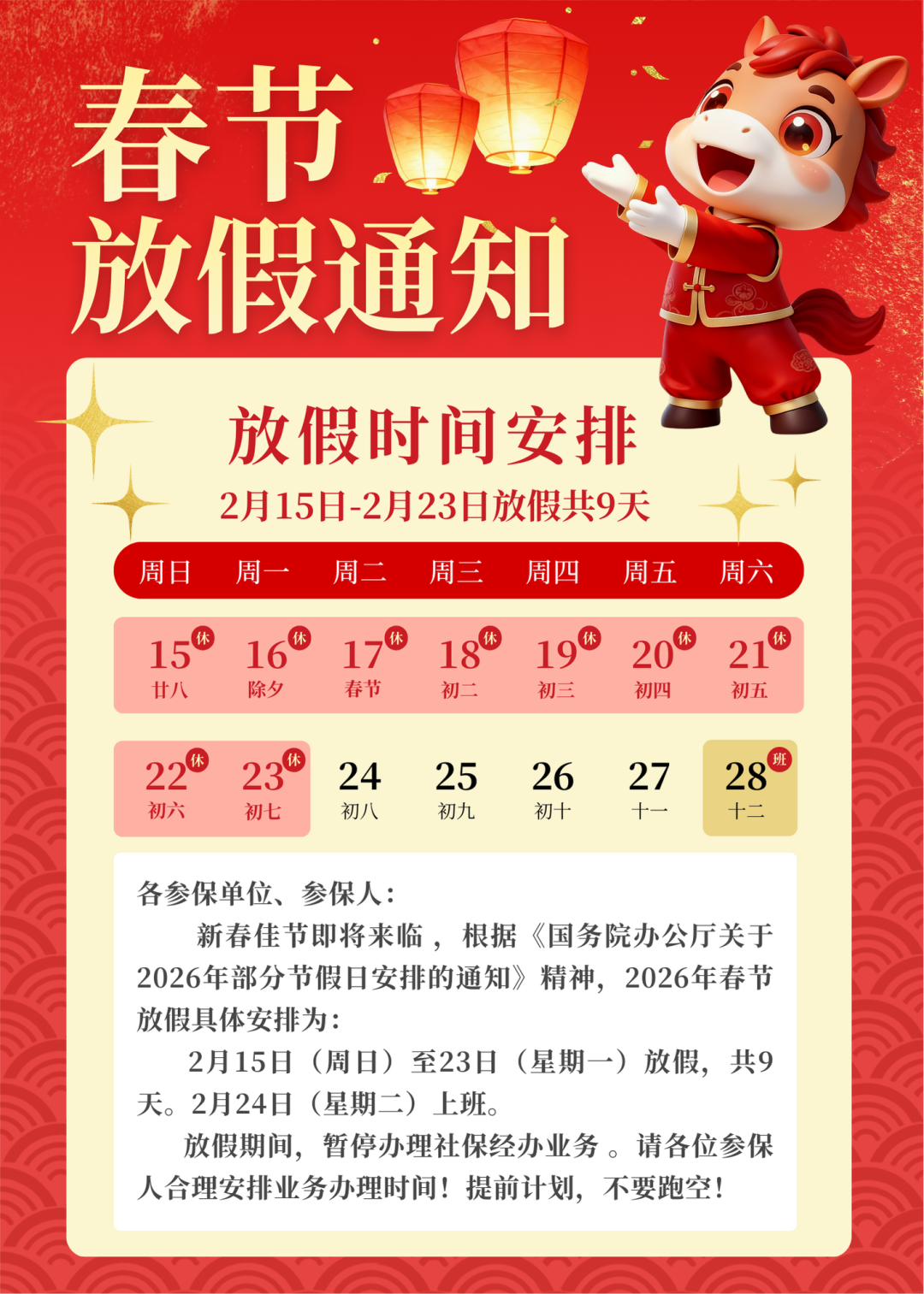 汕头社保2026年春节放假通知