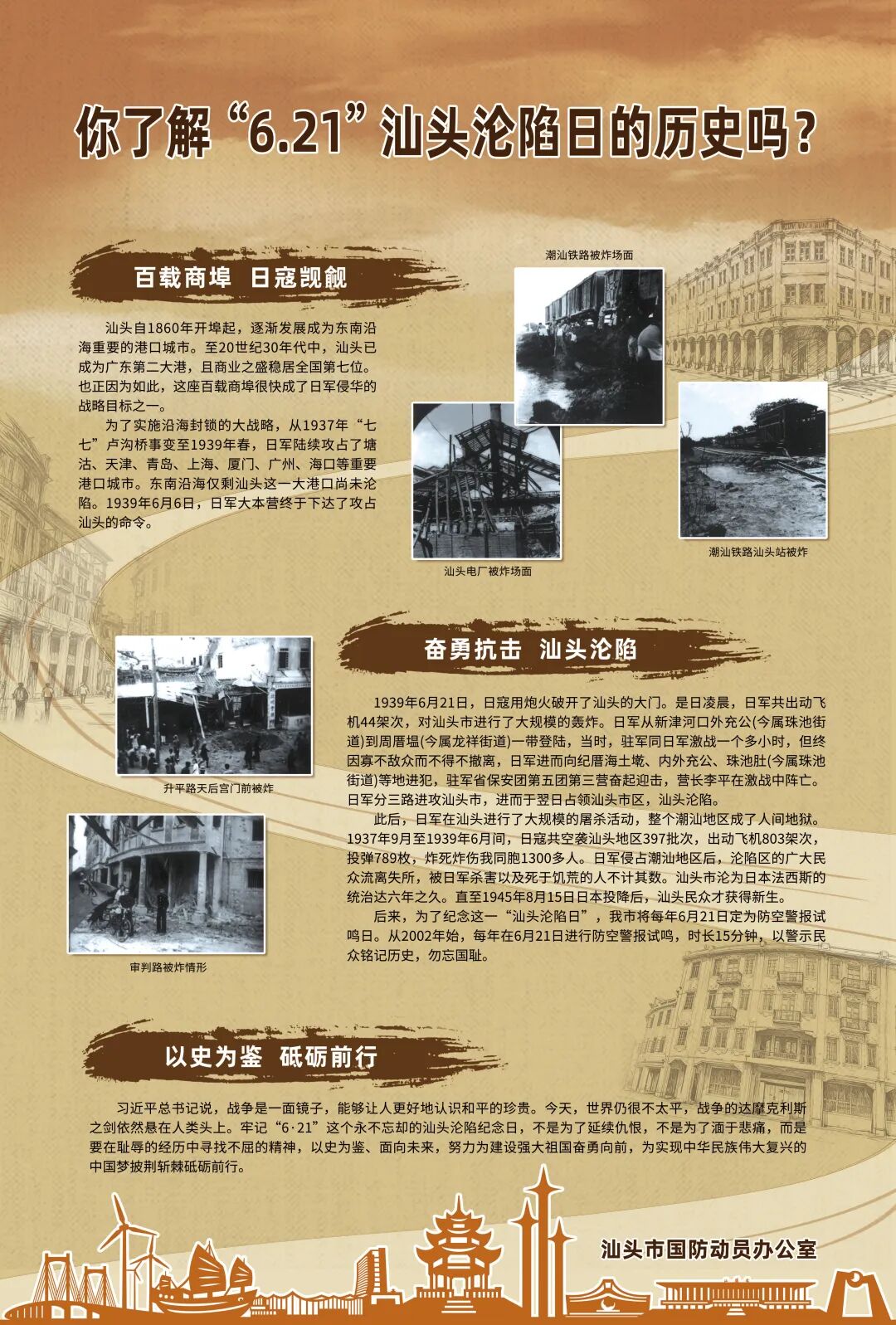 【人民防空宣传周】你了解“6.21”汕头沦陷日的历史吗?