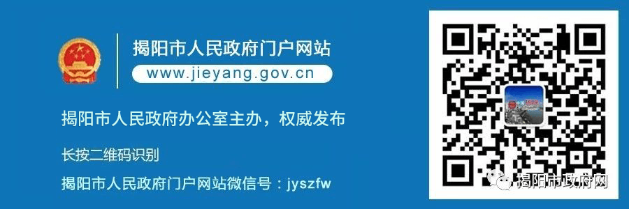 揭阳市人民政府关于印发揭阳市互联网租赁电动自行车管理规定的通知