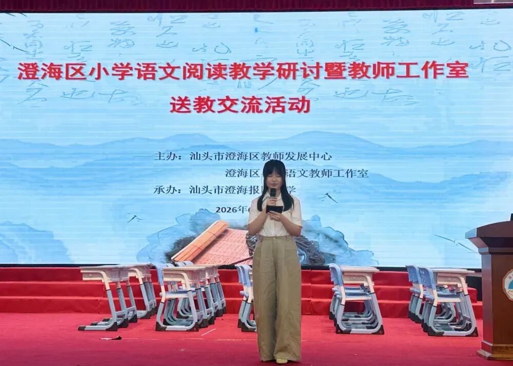 荷风送香研思共进 课例生辉阅读润心——记澄海区小学语文阅读教学研讨暨教师工作室送教交流活动