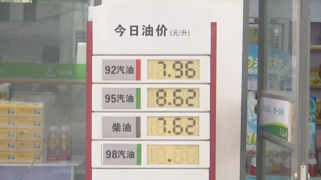 油价迎年内第十二轮调整  加50升92号汽油可省20余元
