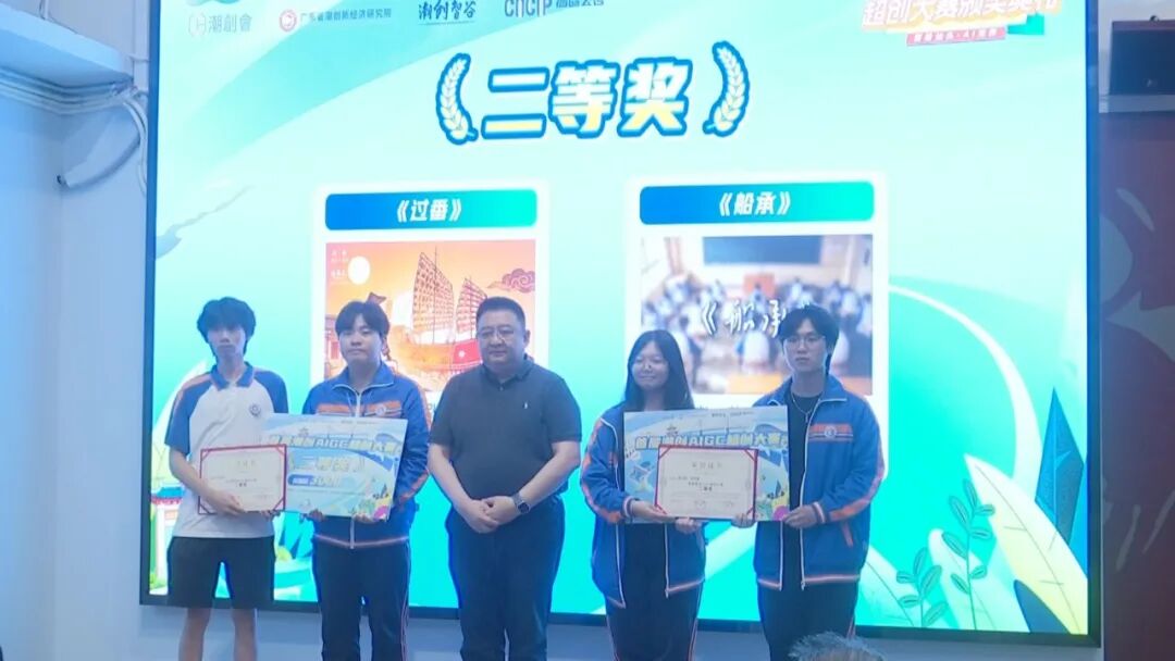 智绘汕头  首届潮创AIGC超创大赛圆满结束