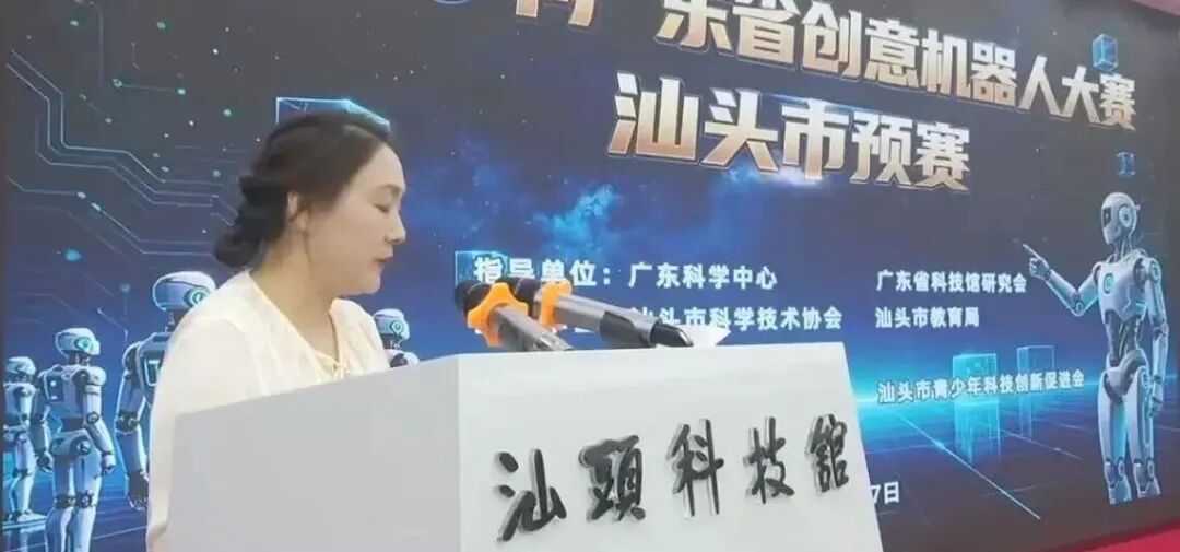 科技筑梦创意飞扬  机器人大赛汕头预赛开赛