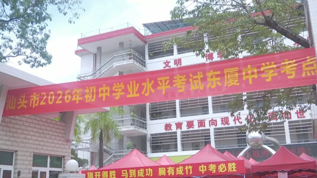 汕头中考开考  17.9万名考生应考