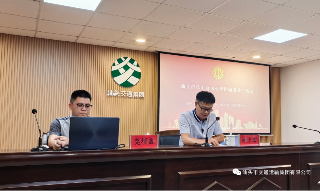 从“心”出发,拒绝“倦”怠——汕头市交通运输集团有限公司工联会举办“如何应对职业倦怠”心理健康专题讲座