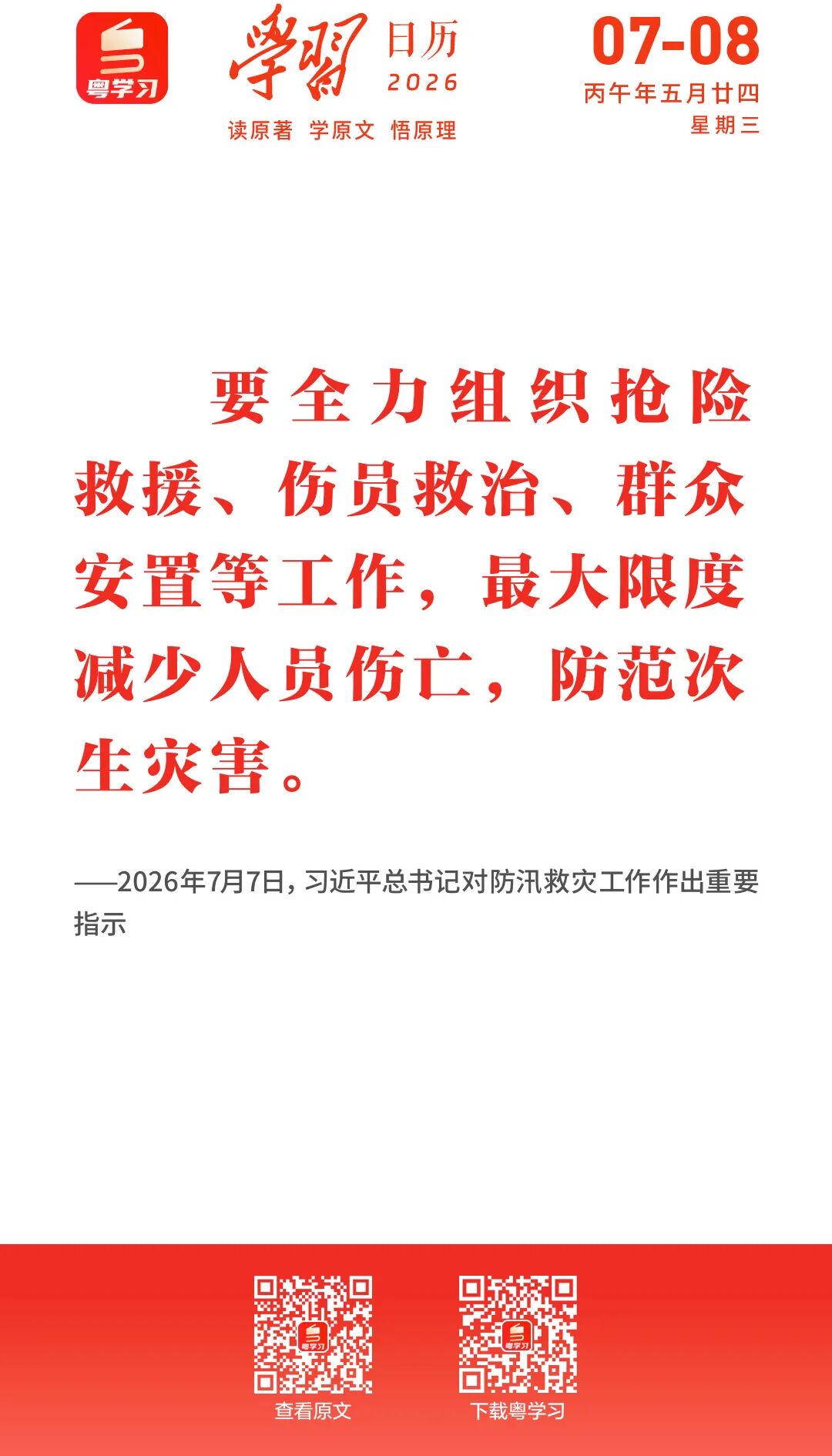 学习日历|2026年7月8日