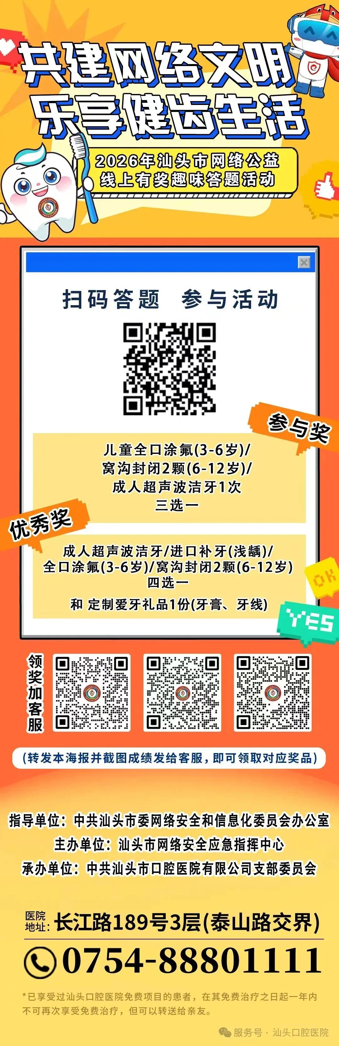 有奖答题!汕头市网络公益线上有奖趣味答题活动上线啦!快来参与吧~