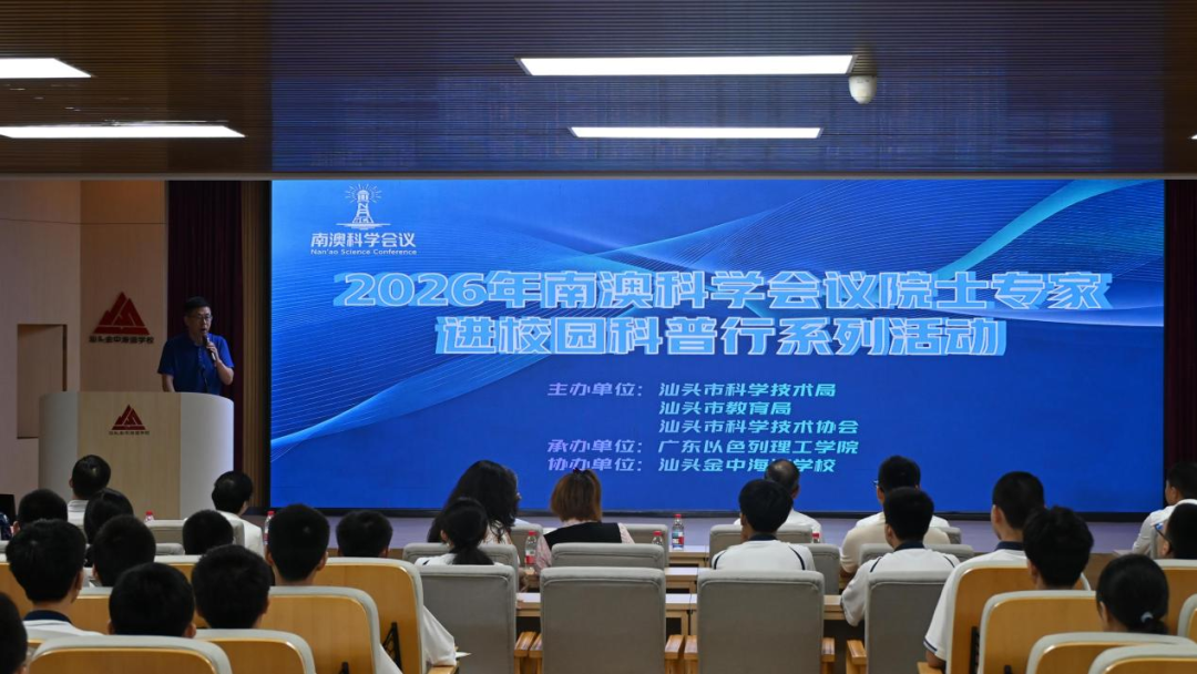南澳科学会议院士专家进校园科普行系列活动开讲:邱学青校长解码生物质化学工程