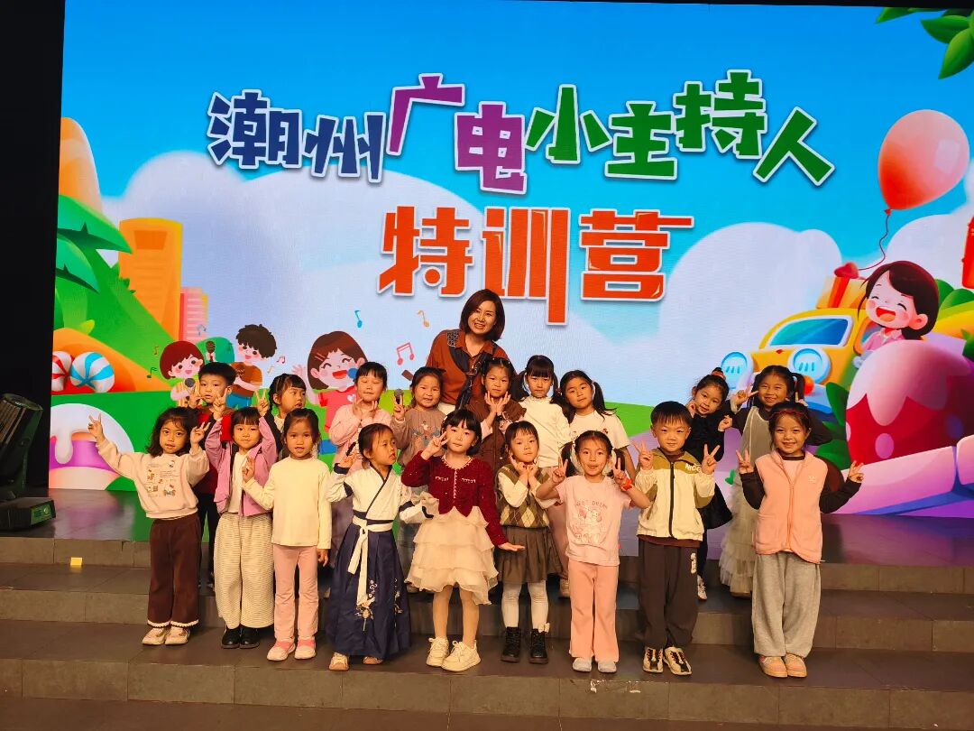 全城招募|潮州广电小主持人!镜头就位,解锁孩子的高光时刻