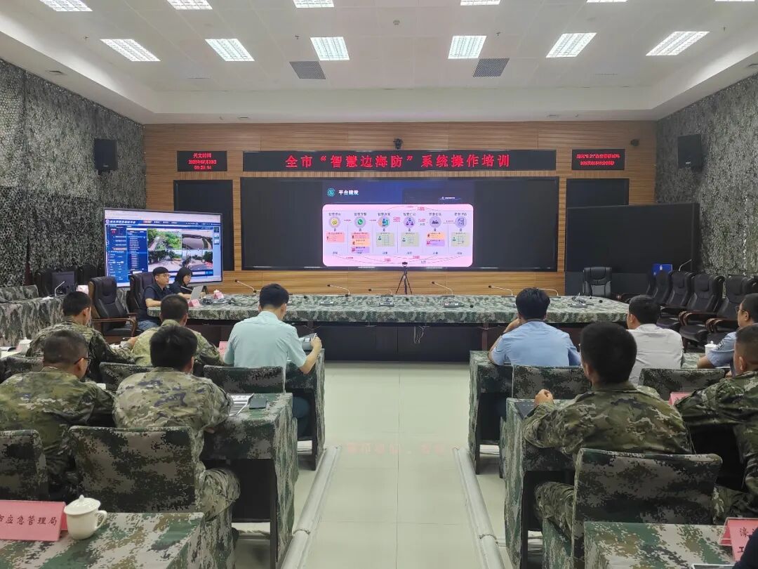 市委军民融合办举办全市“智慧边海防”系统操作培训班