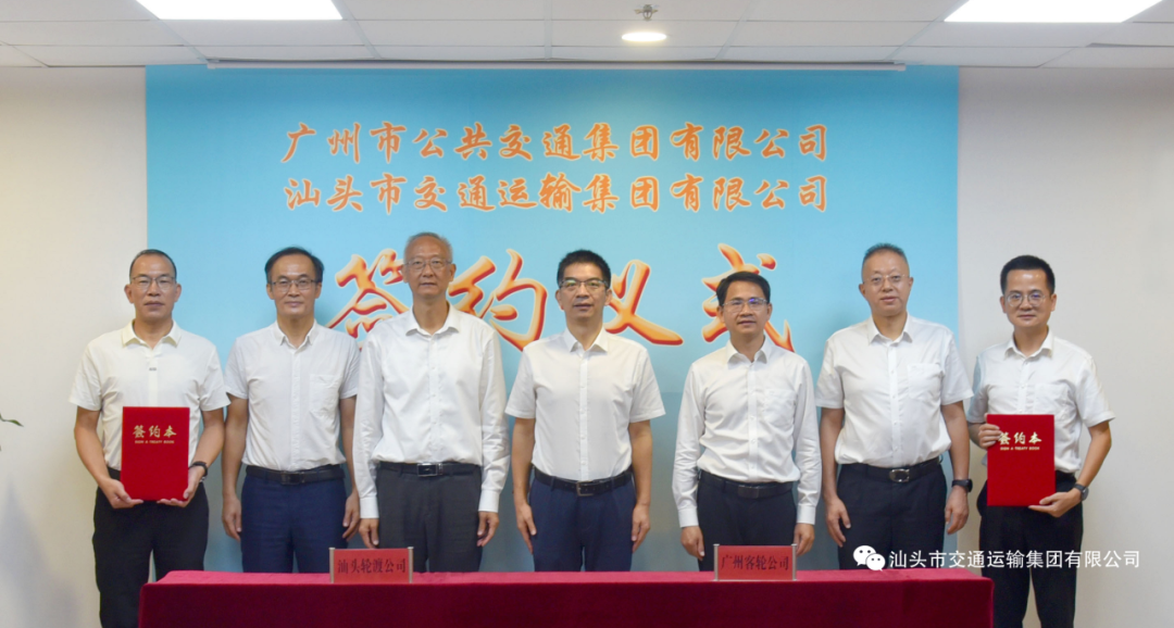 跨域联动深化协同  双向赋能共绘蓝图——汕头交通集团与广州公交集团座谈签约活动开启全新合作篇章