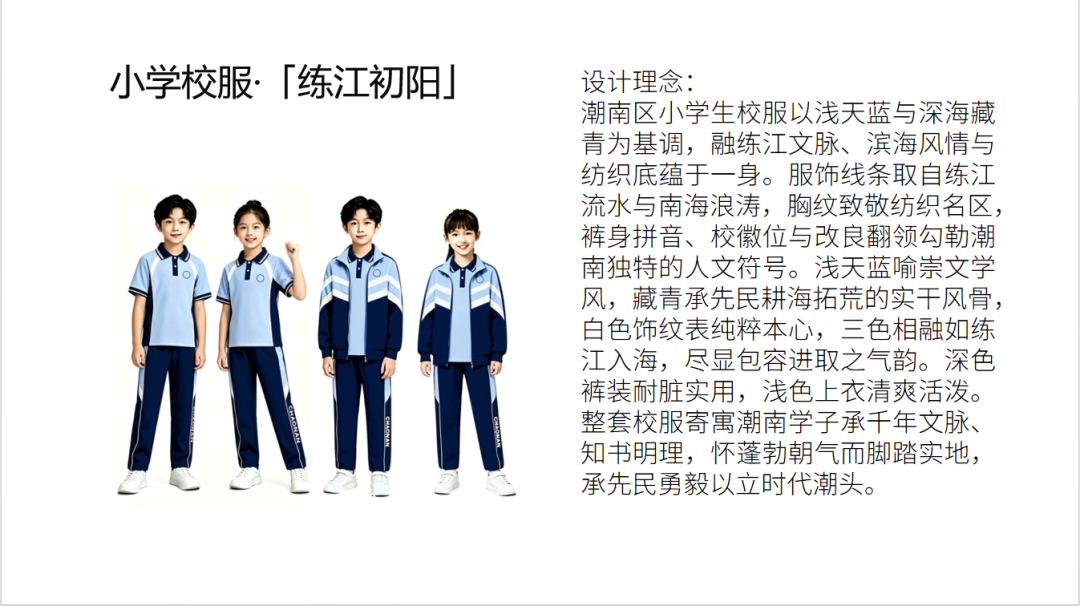 汕头市潮南区教育局关于公布潮南区中小学校服款式的公告