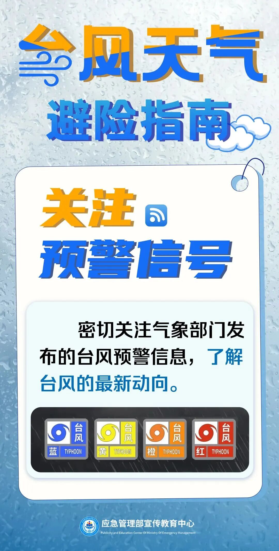 科普丨台风天气避险指南
