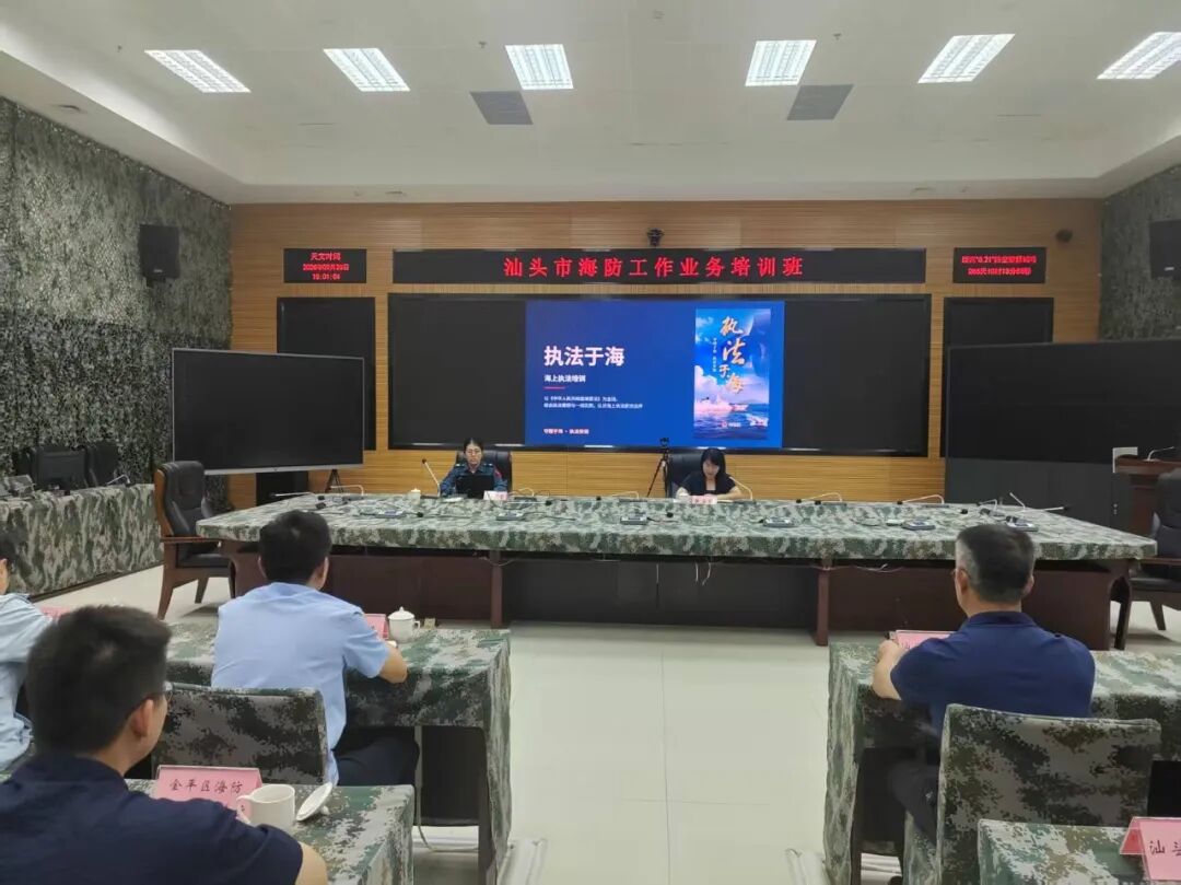 市委军民融合办组织开展全市海防工作业务培训