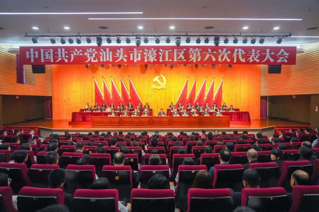 中国共产党汕头市濠江区第六次代表大会胜利闭幕