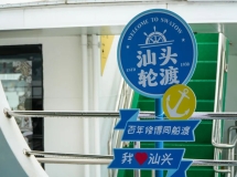 汕头正式开通“轮渡1元+文旅航班”，具体航班时间在…