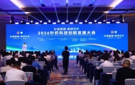 【媒体聚焦】中国报道:2026针织科技创新发展大会在汕头国际纺织城举办