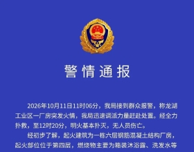 官方通报！汕头一厂房起火！