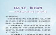 龙湖区政协号召全区政协委员积极投身疫情防控工作
