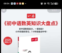 “一本”系列《初中語數英知識大盤點》（包含思維導圖）
