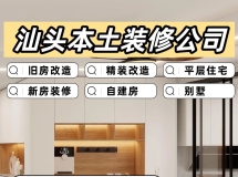 2026汕头装修设计公司推荐