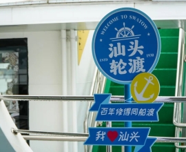 汕头正式开通“轮渡1元+文旅航班”，具体航班时间在…