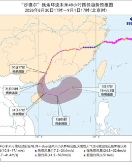台风 “沙德尔” 起死回生？汕头发布应急响应..