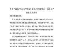 遗憾！水木年华汕头演唱会取消...