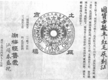 汕头最早的水泥广告（1927）