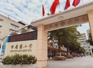 刚刚发布！汕头一小学即将易址重建
