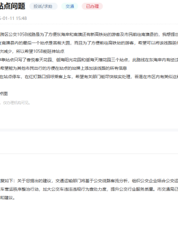 汕头市民建议：105B公交车能增加及修改…