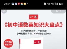 “一本”系列《初中语数英知识大盘点》（包含思维导图）