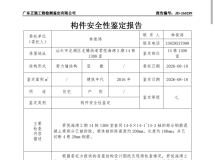 东海岸君悦海湾14栋1308非法切割承重梁