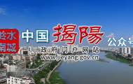 揭阳组织收看收听中央第四生态环境保护督察组督察广东省情况反馈会并部署相关工作