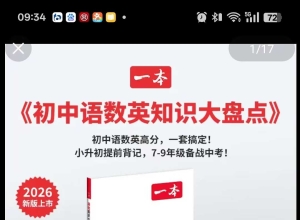 “一本”系列《初中语数英知识大盘点》（包含思维导图）