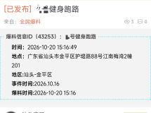 公司注销还在卖年卡？汕头某健身房停业引风波→