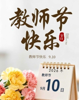【庆祝教师节】崇文重教传薪火 我的家乡现一“教育世家”