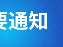 刚刚，南澳大桥发布重要通知！
