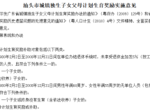 汕头一区独生子女奖励迟迟未发放？官方回应！