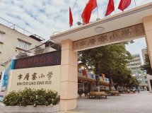 刚刚发布！汕头一小学即将易址重建