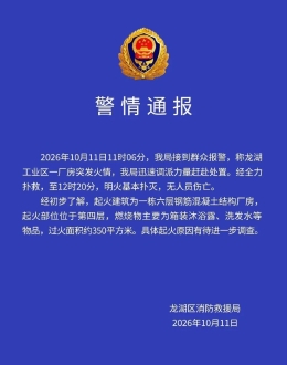 官方通报！汕头一厂房起火！