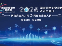 智能时代 安全赋能