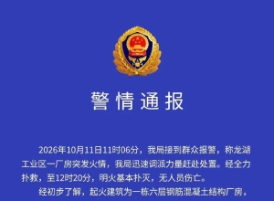 官方通报！汕头一厂房起火！