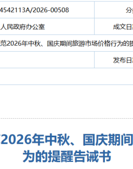 汕头四部门联合发布提醒告诫书！