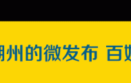 潮州首批市级烈士纪念设施公布!