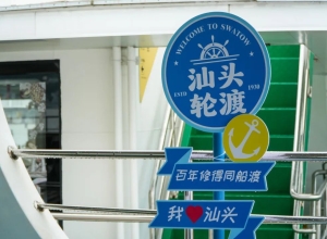 汕头正式开通“轮渡1元+文旅航班”，具体航班时间在…