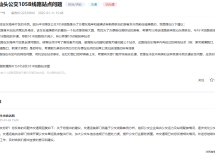 汕头市民建议：105B公交车能增加及修改…