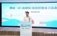 汕潮揭旅游联盟成立！打造“有情有义，烟火潮汕”文旅IP ...